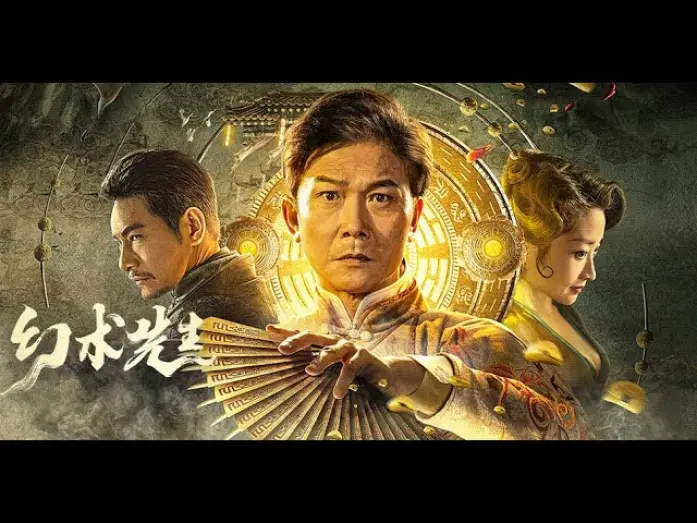 Watch film Mr Illusion | 【FILM】THE GREAT MAGICIAN 幻术先生 TRAILER
