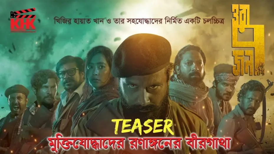 Watch film THE 7 | Ora Sath Jon | Official Teaser | THE 7 I KHK Productions | Khijir Hayat Khan I 2022