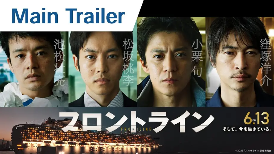 Watch film Frontline - Yokohama Bay | Official Main Trailer [English Subtitles]