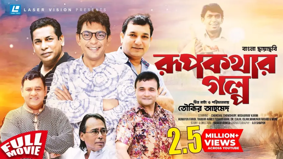 Watch film Rupkothar Golpo | Rup Kothar Golpo | Bangla HD Movie | Tauquir Ahmed | Chanchal Chowdhury, Mosharraf Karim