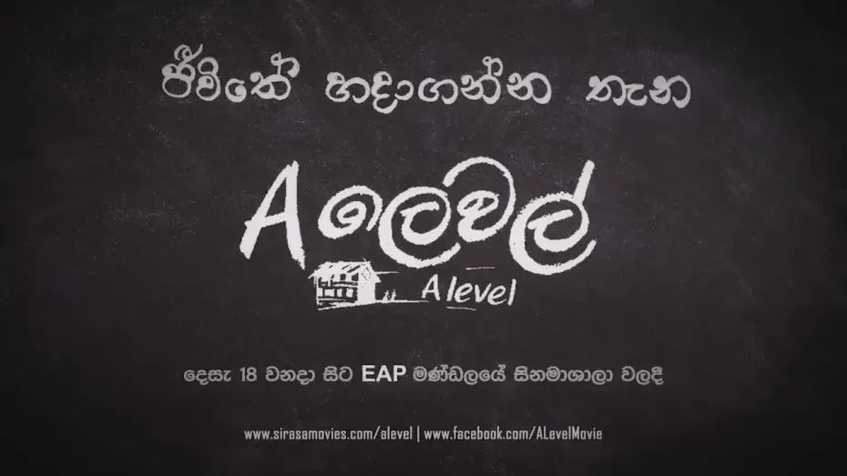 Watch film A Level | 