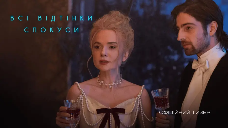 Watch film All Shades of Temptation | Офіційний тизер-трейлер