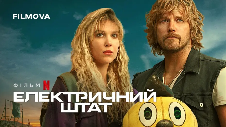 Watch film The Electric State | Електричний штат | Український дубльований трейлер | Netflix