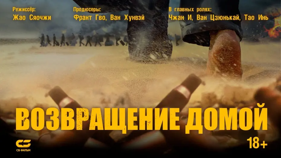 Watch film Home Coming | ВОЗВРАЩЕНИЕ ДОМОЙ | Трейлер |