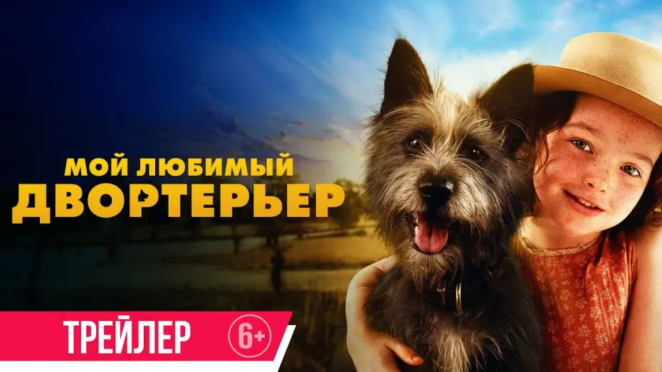 Watch film Runt | Мой любимый двортерьер | Трейлер