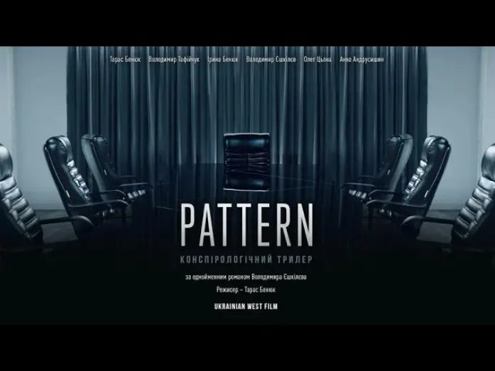 Watch film Pattern | ТИЗЕР КОНСПІРОЛОГІЧНОГО ТРИЛЕРА "ПАТЕРН"