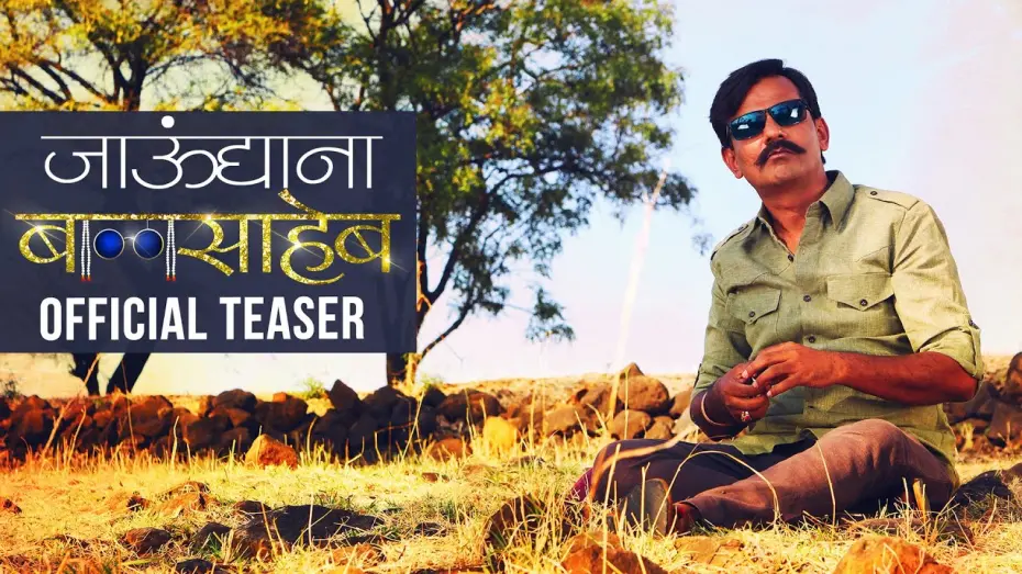 Watch film Jaundya Na Balasaheb | Jaundya Na Balasaheb Official Teaser | Ajay Atul | Girish Kulkarni
