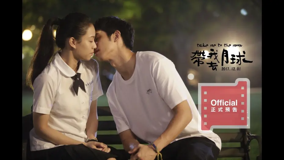 Watch film Take Me to the Moon | 電影【帶我去月球】官方正式預告Official Trailer HD-12月1日把我最好的愛留給你！