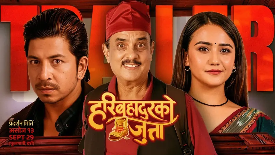 Watch film Hari Bahadur Ko Jutta | HARI BAHADUR KO JUTTA Movie Official Trailer 2025 | Hari Bansha Acharya, Swastima, Prakash, Priyanka