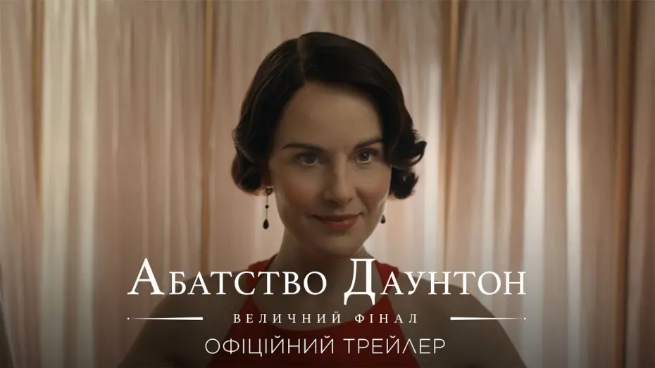 Watch film Downton Abbey 3 | Офіційний трейлер