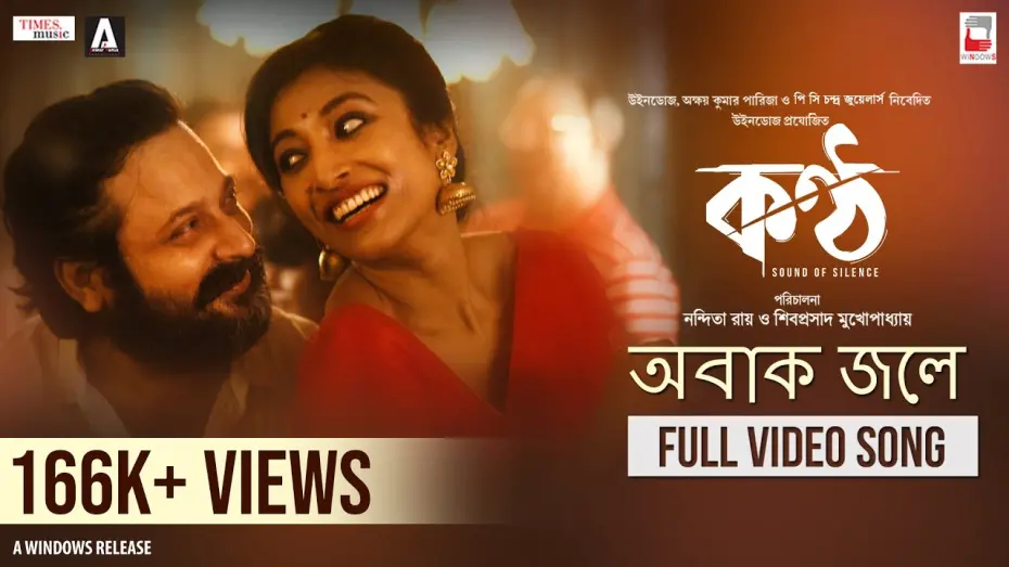 Watch film Konttho | OBAK JOLE | KONTTHO | PRASEN | NANDITA | SHIBOPROSAD | PAOLI DAM | JAYA AHSAN | NEW BENGALI MOVIE