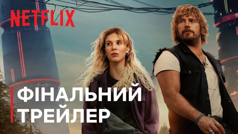 Watch film The Electric State | Фінальний трейлер [Субтитри]