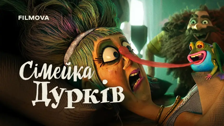Watch film The Twits | Український дубльований трейлер