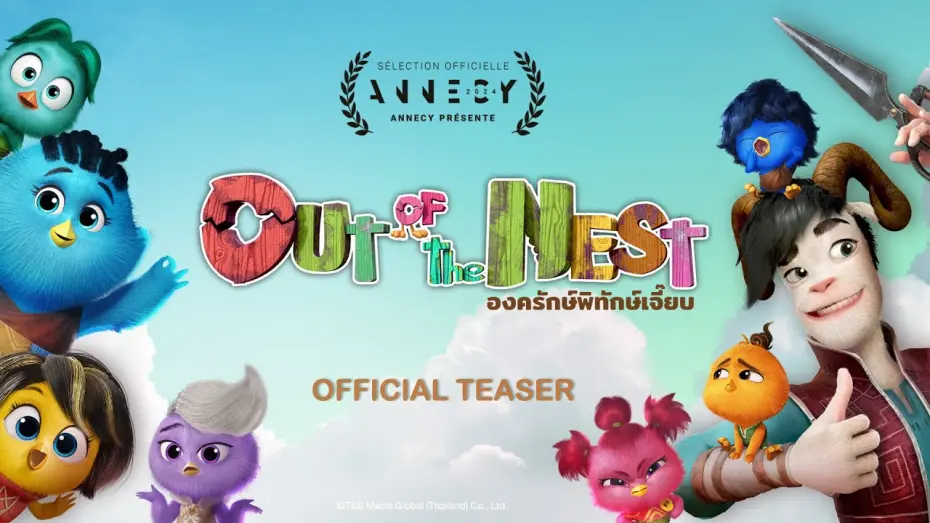 Watch film Out of the Nest | ภาพยนตร์แอนิเมชัน "องครักษ์พิทักษ์เจี๊ยบ" Out Of The Nest | OFFICIAL TEASER (พากย์ภาษาอังกฤษ)