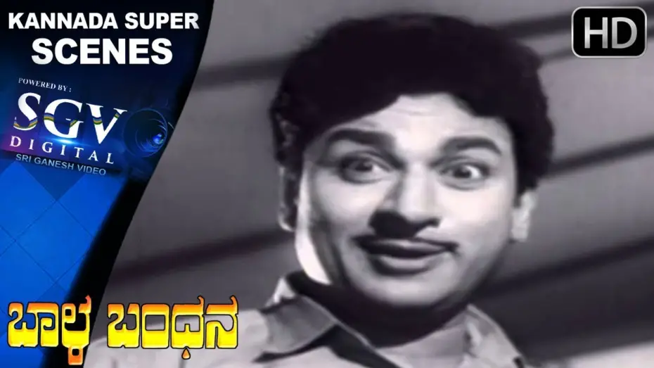 Watch film Baala Bandhana | Rajkumar And Sampath Super Scenes | Bala Bandhana Kannada Movie | Scene 03