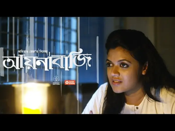 Watch film Aynabaji | Aynabaji First look