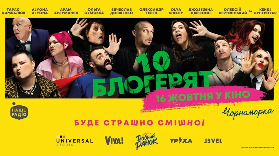 Watch film 10 Little Bloggers | Офіційний трейлер