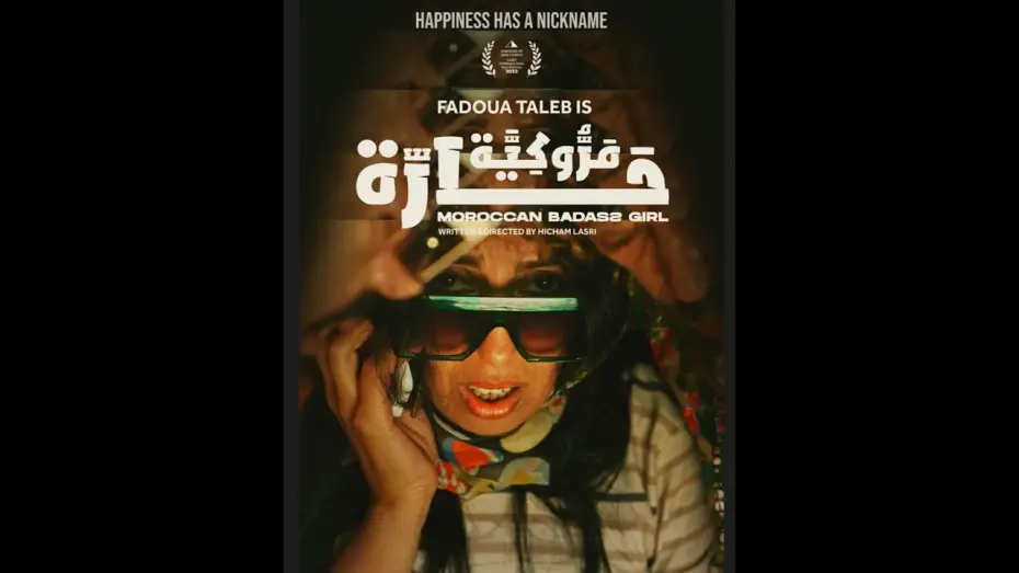 Watch film Moroccan Badass Girl | Moroccan Badass Girl/مروكية حارة A Film By Hicham Lasri