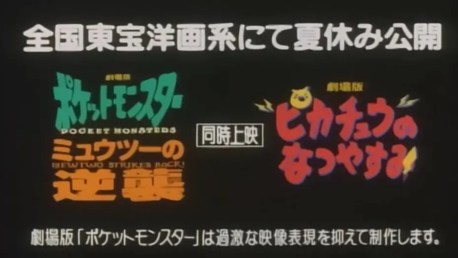 Watch film Pocket Monsters the Movie: Mewtwo Strikes Back! - The Kanzenban Edition | Pokémon Mewtwo Strikes Back Japanese Trailer #4