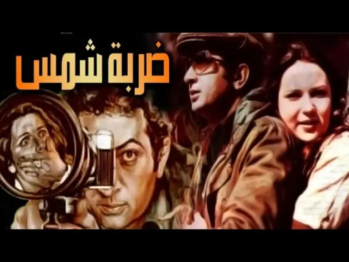 Watch film Sunstroke | Darbet Shams Movie - فيلم ضربة شمس
