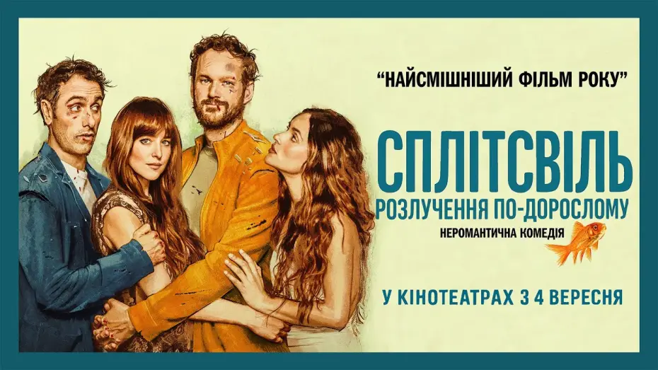 Watch film Splitsville | Офіційний трейлер