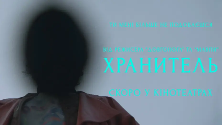 Watch film Keeper | Офіційний тизер