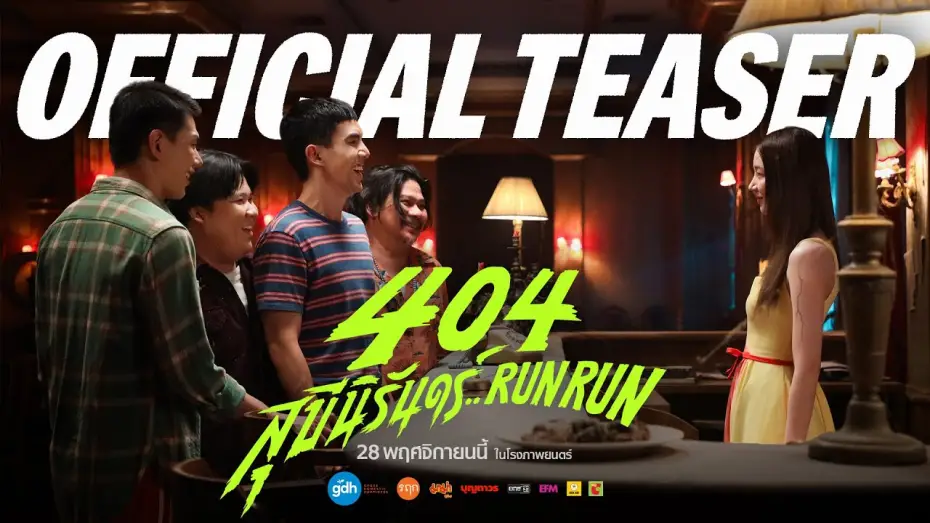 Watch film 404 Run Run | 404 สุขีนิรันดร์..RUN RUN | OFFICIAL TEASER