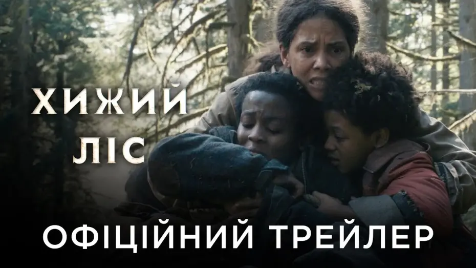 Watch film Never Let Go | ХИЖИЙ ЛІС | Офіційний український трейлер