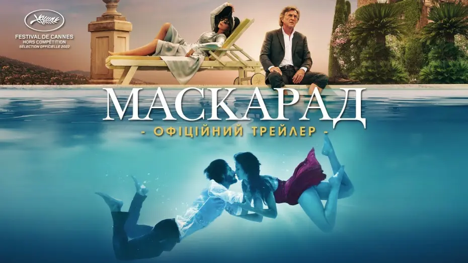 Watch film Masquerade | Офіційний трейлер