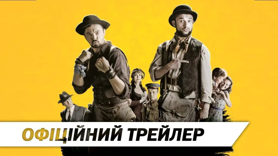 Watch film Noble Tramps | Шляхетні волоцюги | Офіційний трейлер | HD