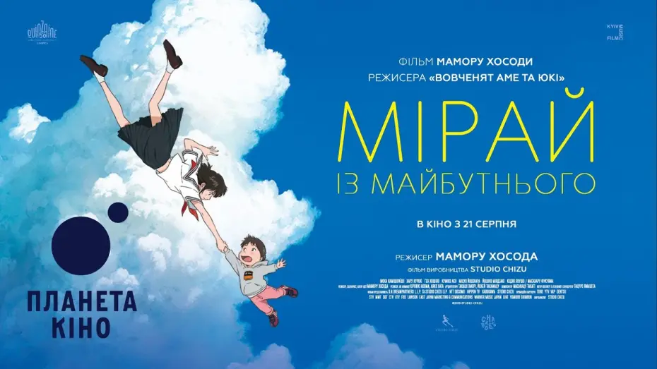 Watch film Mirai | Офіційний трейлер (український)