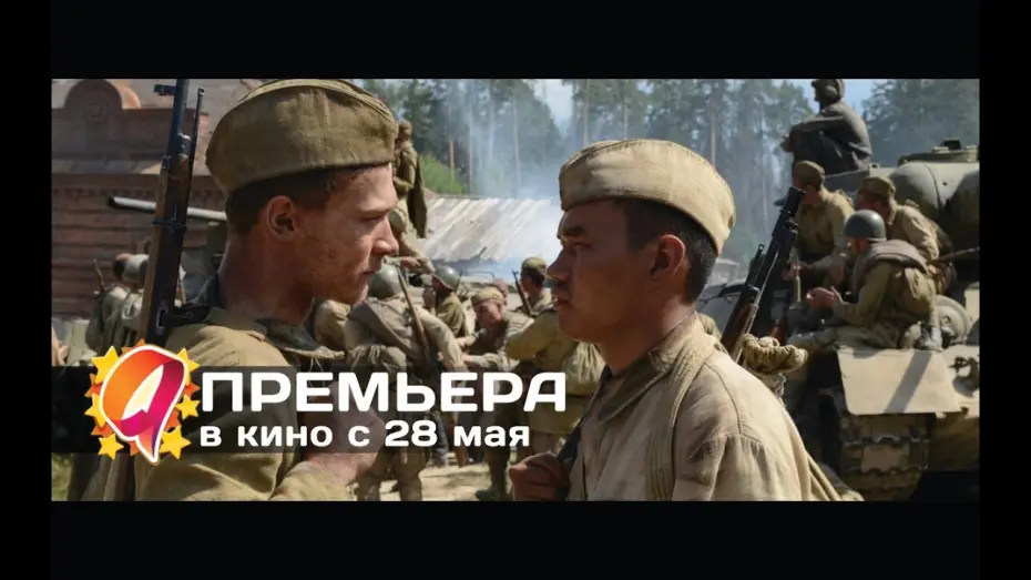 Watch film Road to Berlin | Дорога на Берлин (2015) HD трейлер | премьера 7 мая