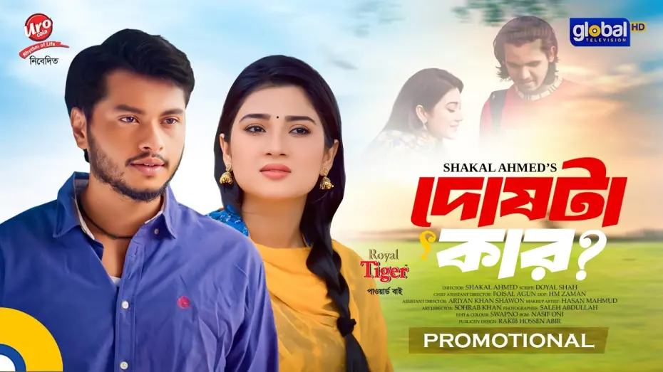 Watch film Dosh ta Kar | Promotional | Dosta Kar | দোষটা কার | Arosh Khan, Maftoha Jannat Jim | Global TV Online