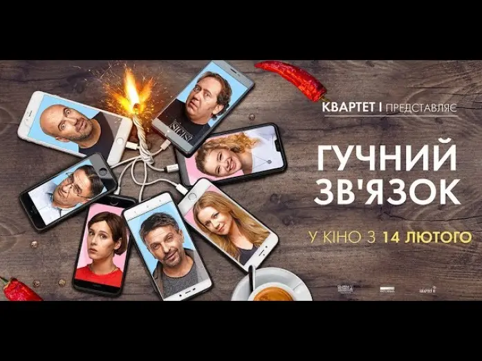 Watch film Loudspeaker | Гучний зв