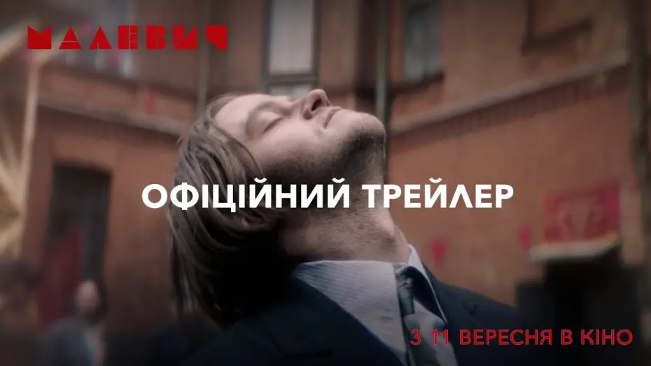 Watch film Malevych | Офіційний трейлер №2