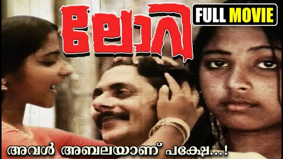Watch film Lorry | Malayalam Full Movie LORRY (1980) | Full Length Malayalam movie | Malayalam Romantic Movie