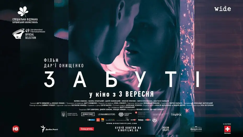 Watch film The Forgotten | ЗАБУТІ / THE FORGOTTEN, офіційний український трейлер, 2020
