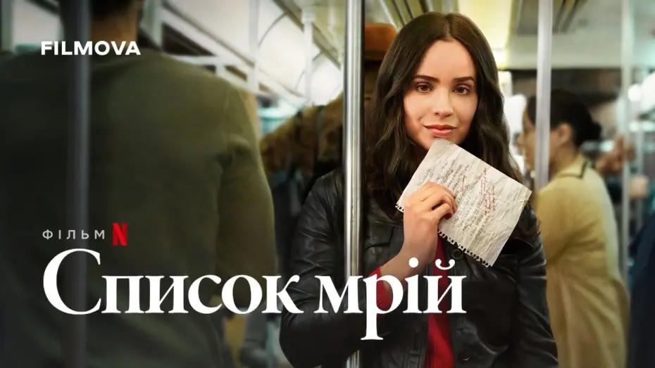 Watch film The Life List | Український дубльований трейлер