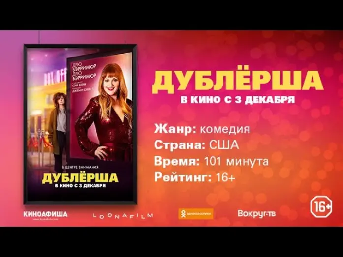 Watch film The Stand In | Трейлер №1