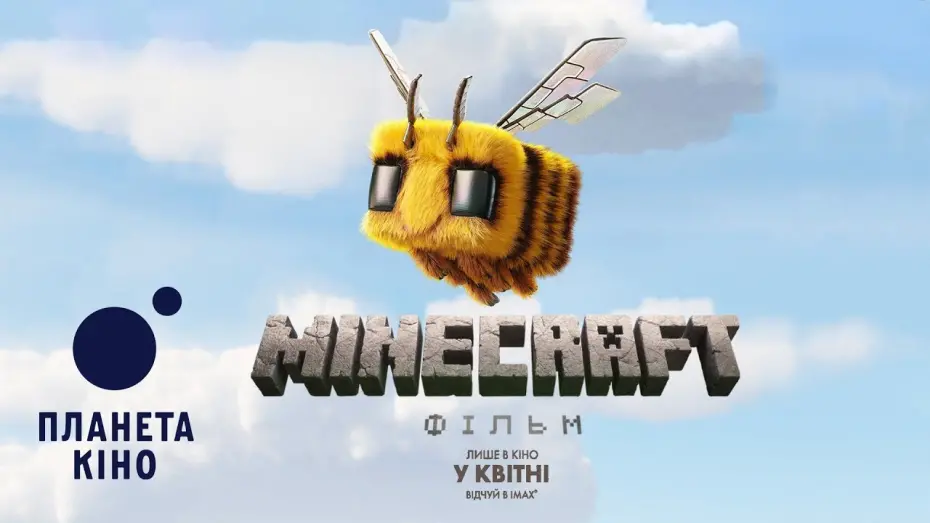 Watch film Minecraft | Minecraft: Фільм - офіційний трейлер (український)
