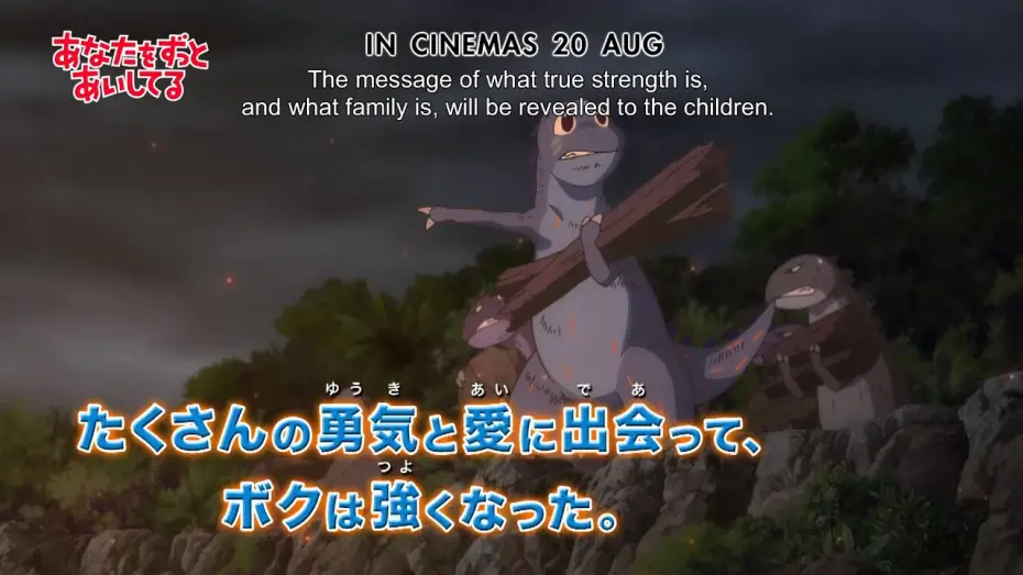 Watch film The Adventures of Tyrano Boy | ANATA WO ZUTTO AISHITERU ( Opening on 20 Aug at selected GV Cinemas)