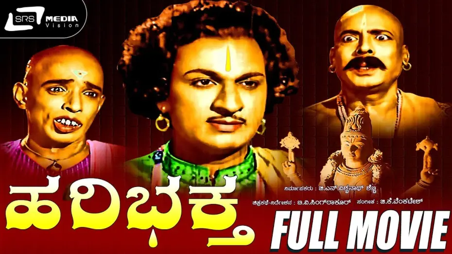 Watch film Hari Bhakta | Hari Bhaktha - ಹರಿ ಭಕ್ತ|Kannada Full Movie | Dr.Rajkumar | Pandari Bhai | Mynavathi |Devotional