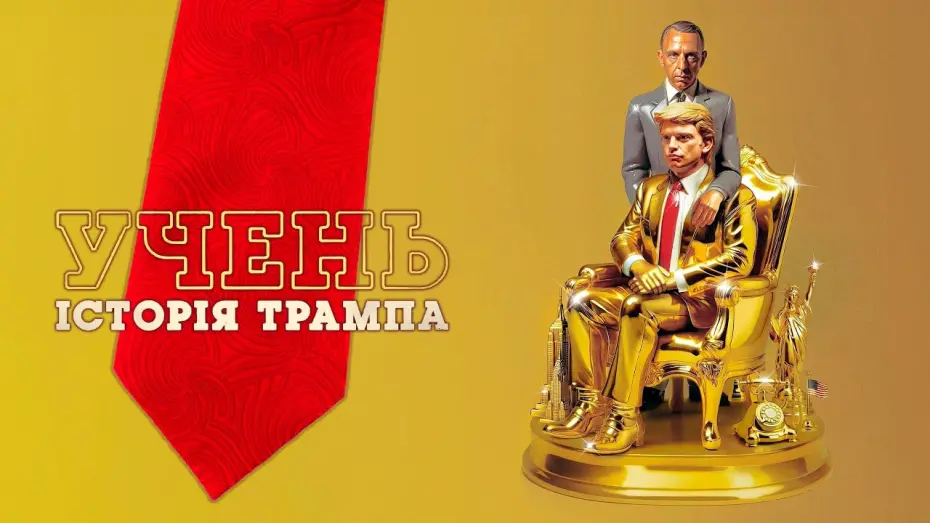 Watch film The Apprentice | Учень. Історія Трампа 💛💙 #український #трейлер 💛💙 Драма 2024
