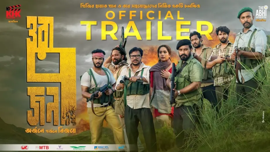 Watch film THE 7 | Ora 7 Jon | ওরা ৭ জন | Official Movie Trailer | Live From 1971 Battleground