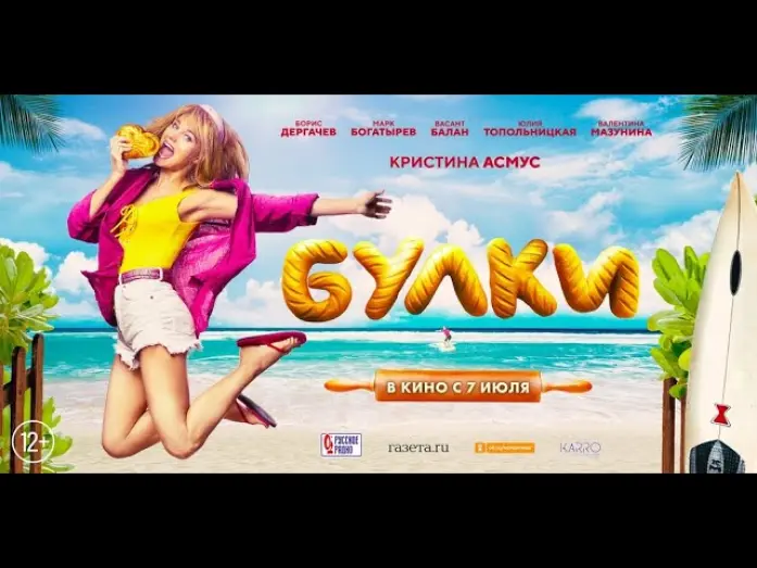 Watch film Buns | трейлер русской комедии с Кристиной Асмус БУЛКИ, в кино с 7 июля