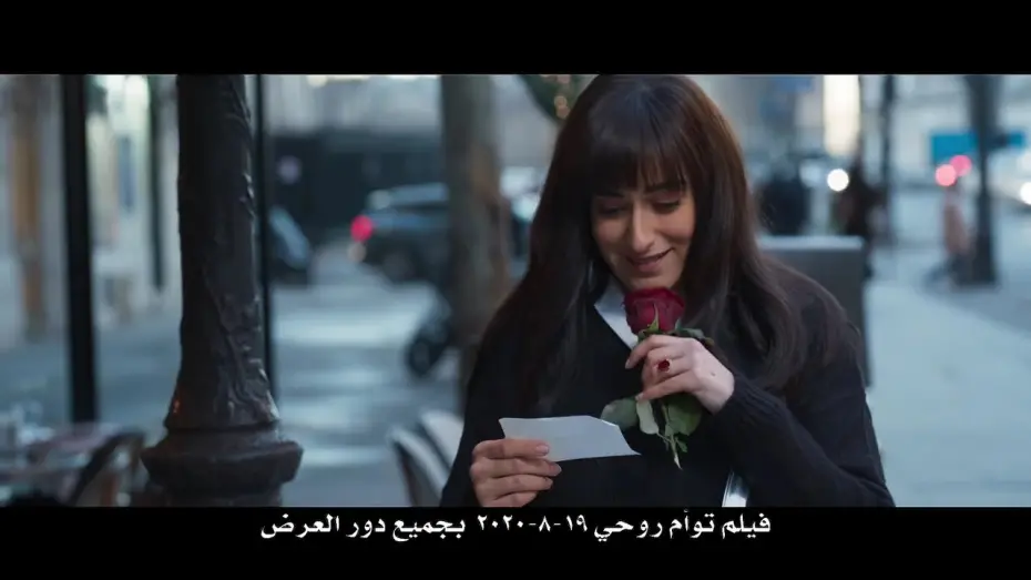Watch film Soulmate | الإعلان الرسمي لفيلم "  توأم روحى " حسن الرداد - امينة خليل - عائشة بن احمد - Official Trailer