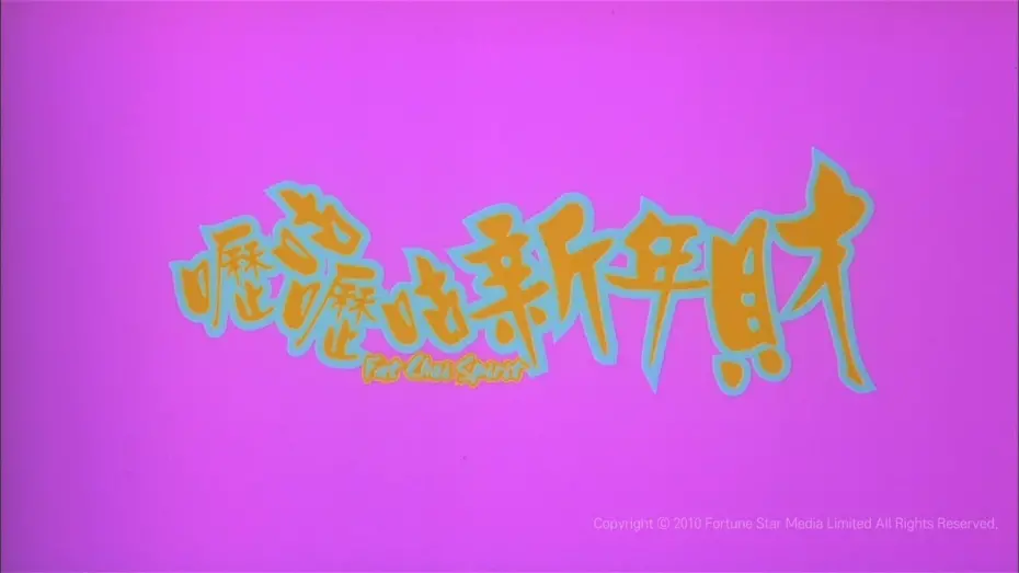 Watch film Fat Choi Spirit | [Trailer] 嚦咕嚦咕新年財 ( Fat Choi Spirit ) - HD Version