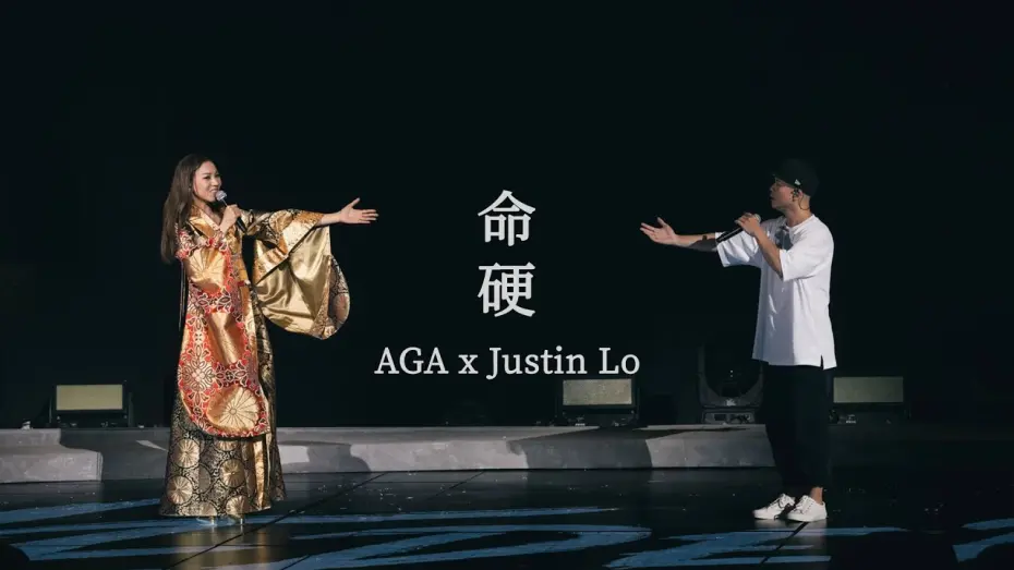 Watch film AGA ONEDERFUL Live 2023 | AGA ONEDERFUL LIVE｜尾場 27 AUG 2023 ｜《命硬》with 側田 Justin Lo