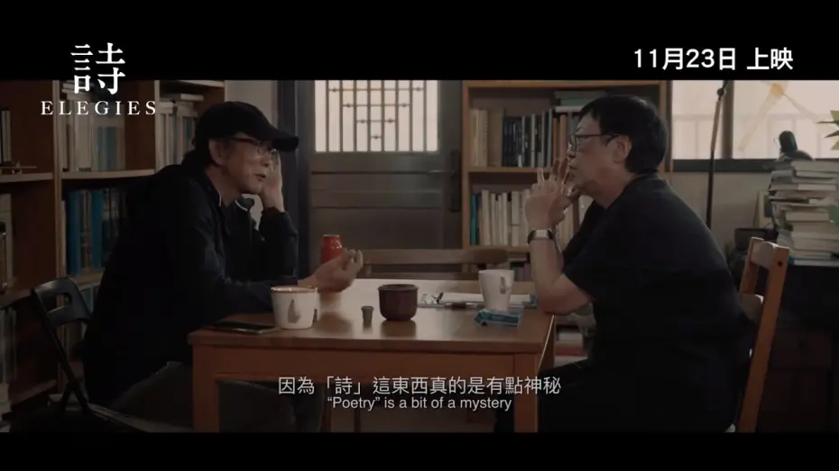 Watch film Elegies | Official Trailer