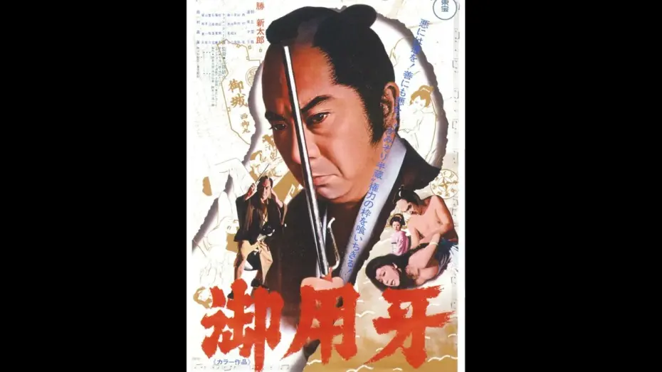 Watch film Hanzo the Razor: Sword of Justice | Hanzo the Razor: Sword of Justice (1972) score selections, music by Kunihiko Murai